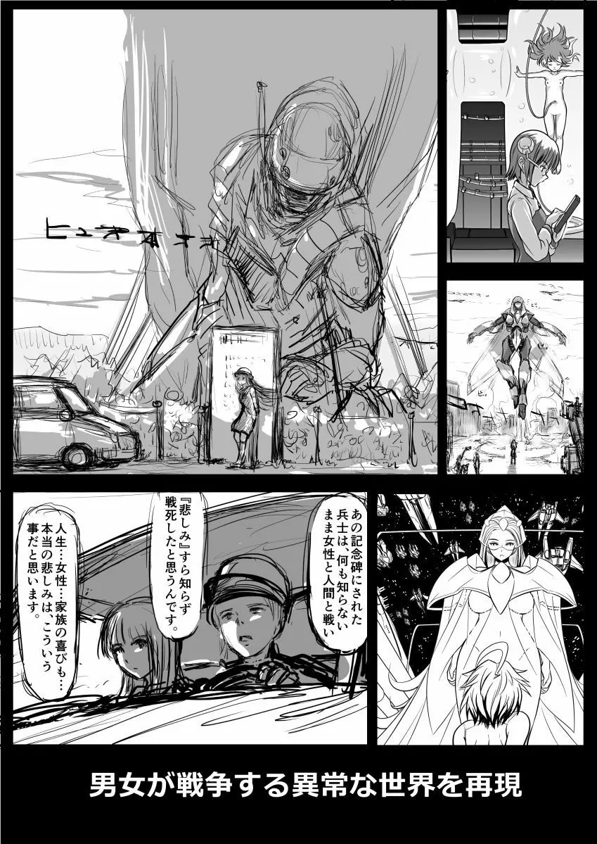 エル〇イム：ファンネリア・アムえろ同人（４P)他 Page.33