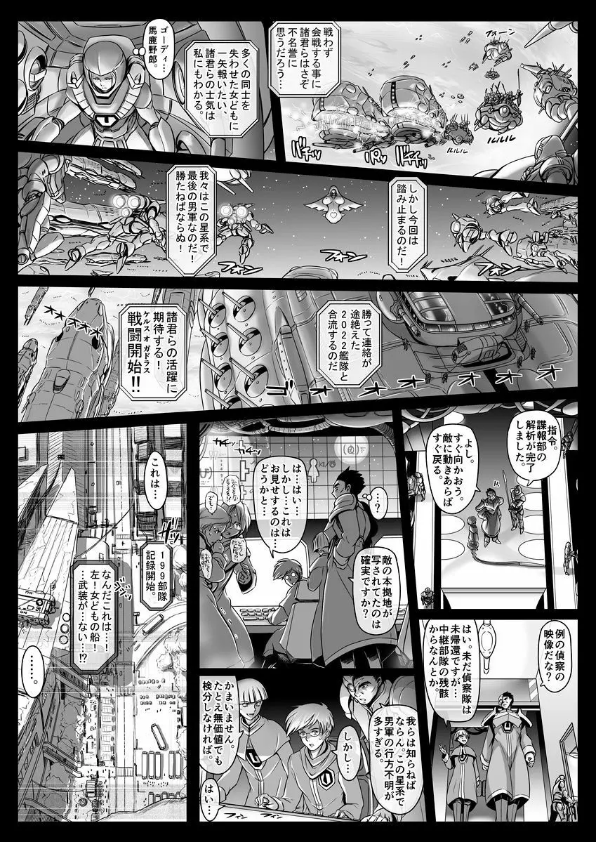 エル〇イム：ファンネリア・アムえろ同人（４P)他 Page.9