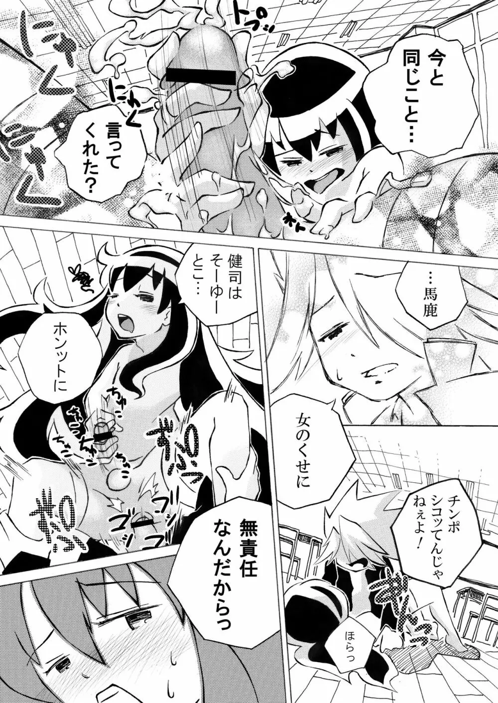 メルちゃんと駄犬 Page.13