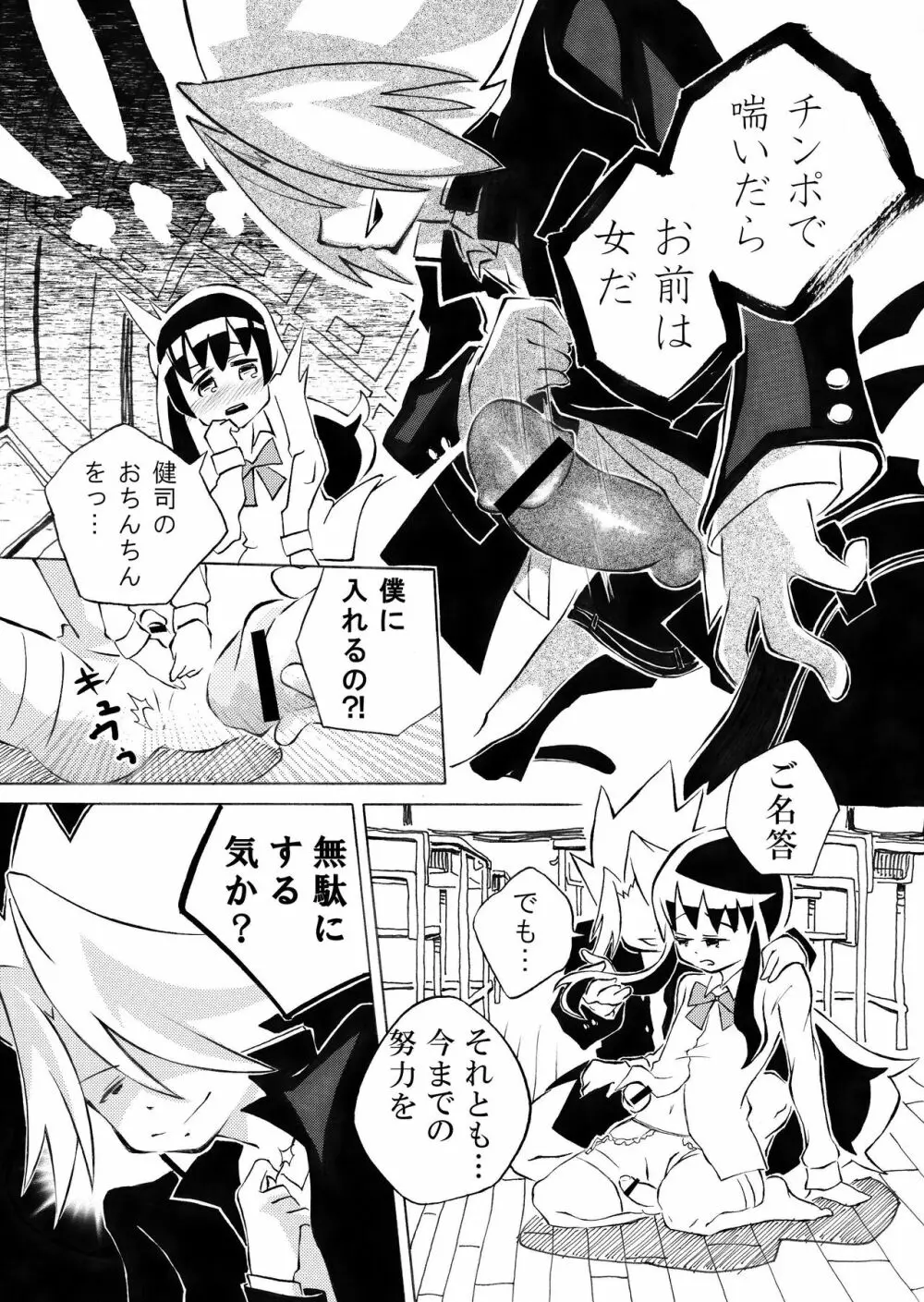 メルちゃんと駄犬 Page.7