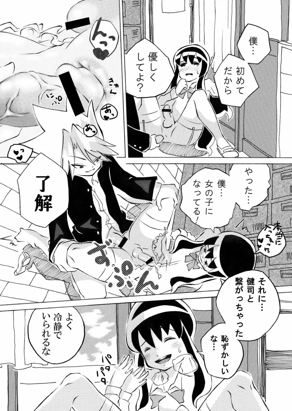メルちゃんと駄犬 Page.8