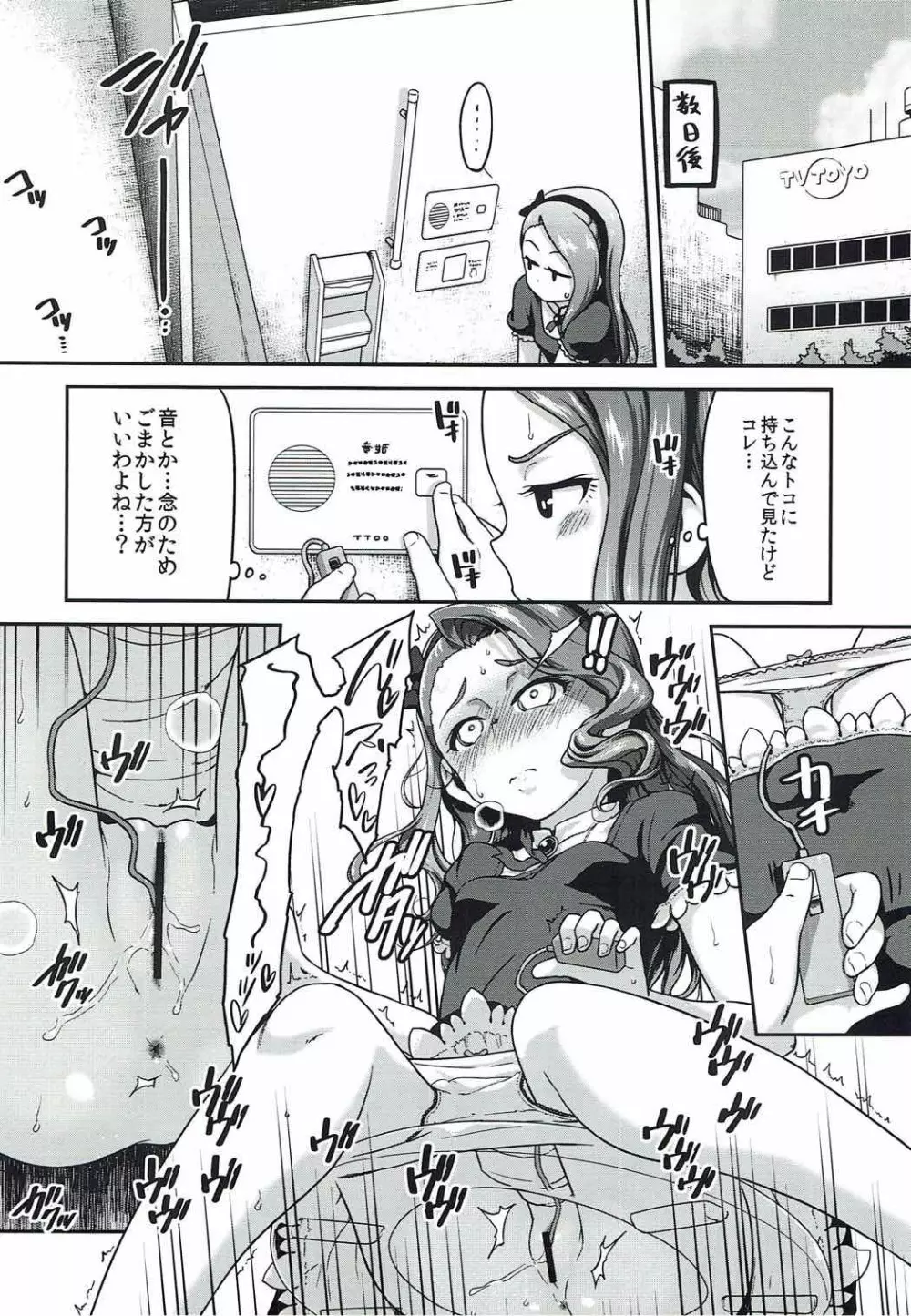 ブーブーウィンウィン Page.7