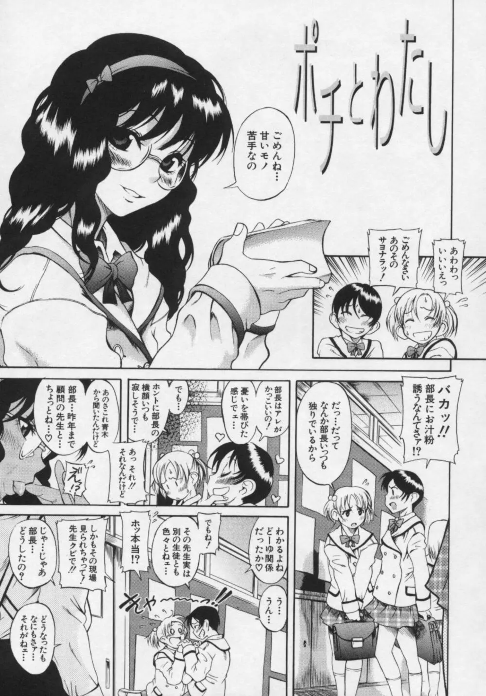 キミの名を呼べば Page.100