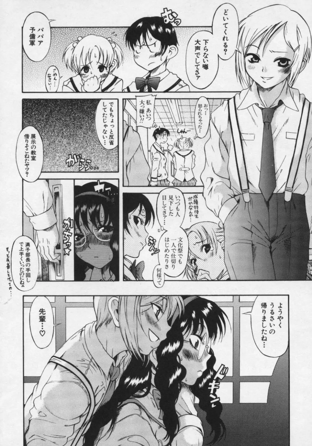 キミの名を呼べば Page.101