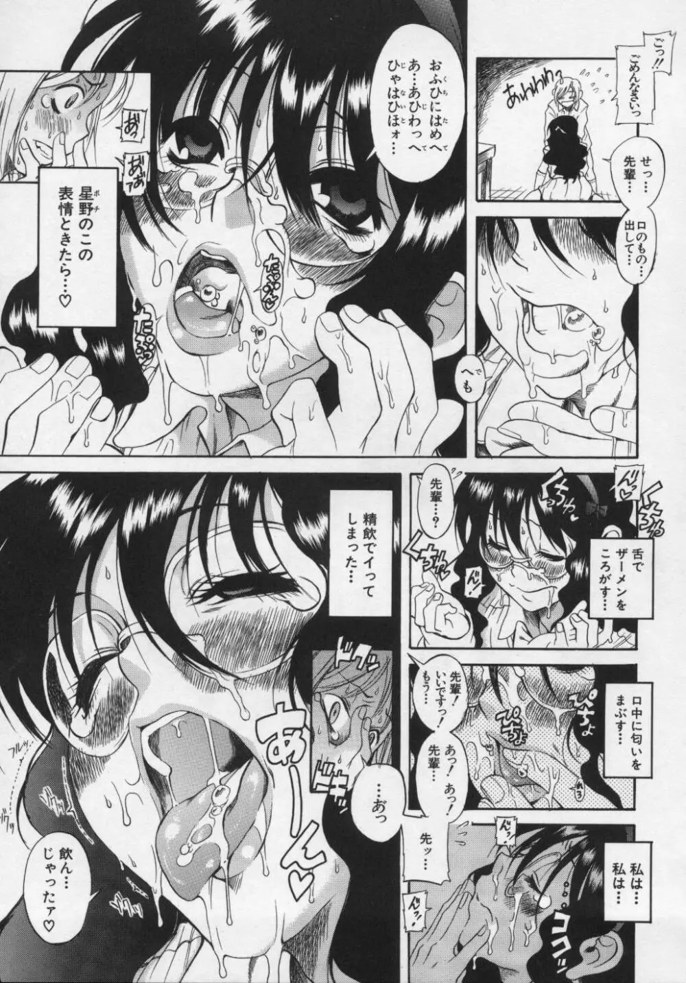 キミの名を呼べば Page.110