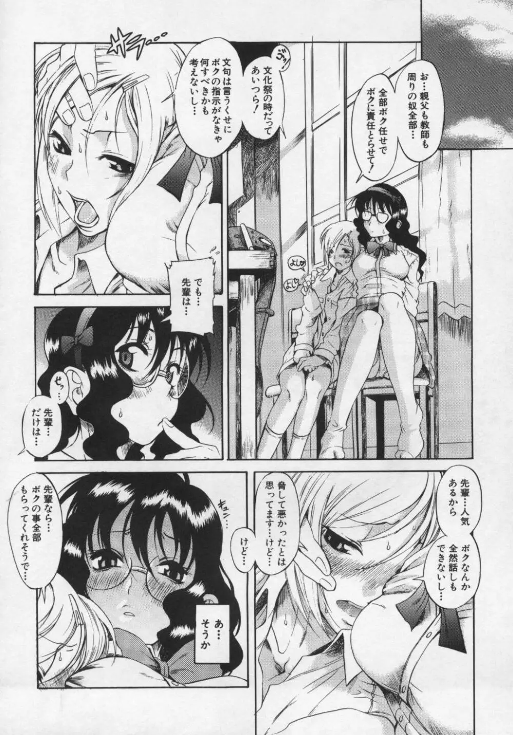 キミの名を呼べば Page.111