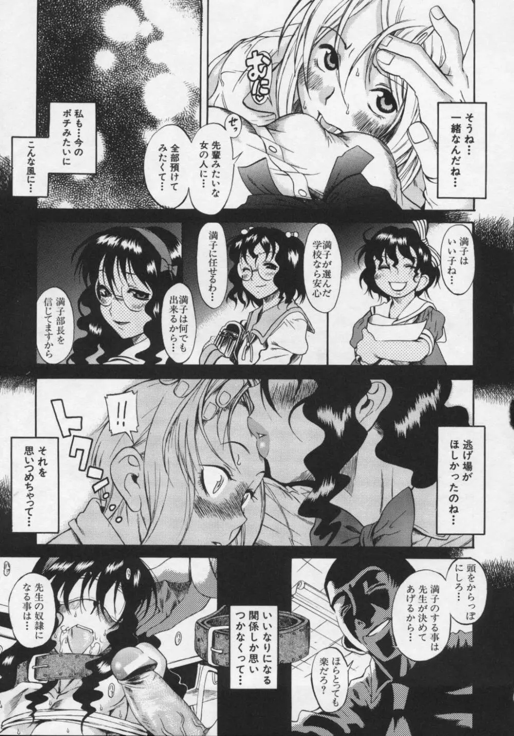 キミの名を呼べば Page.112