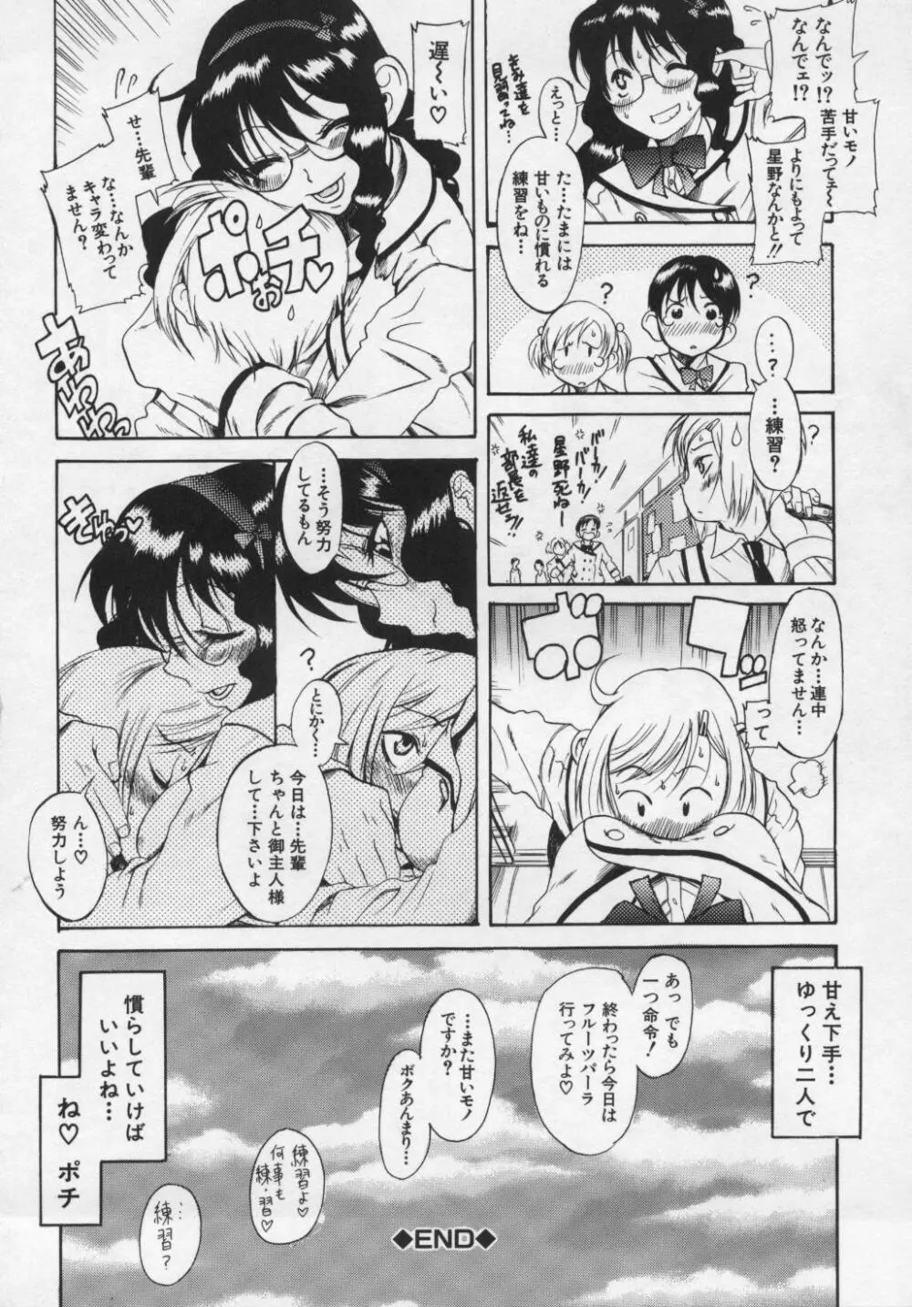 キミの名を呼べば Page.119