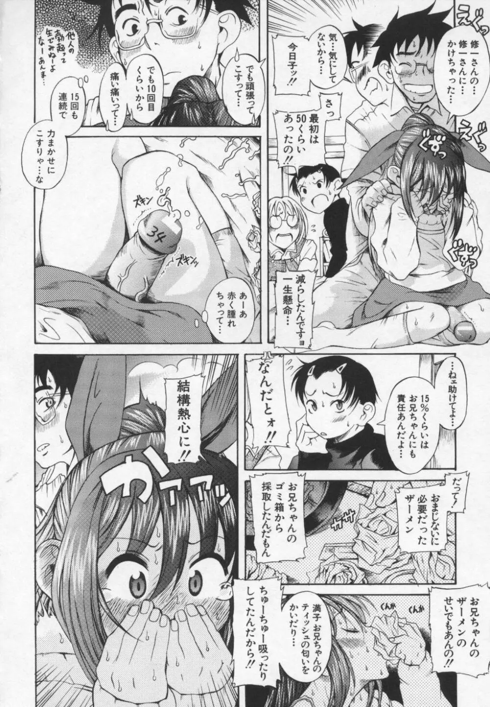 キミの名を呼べば Page.12