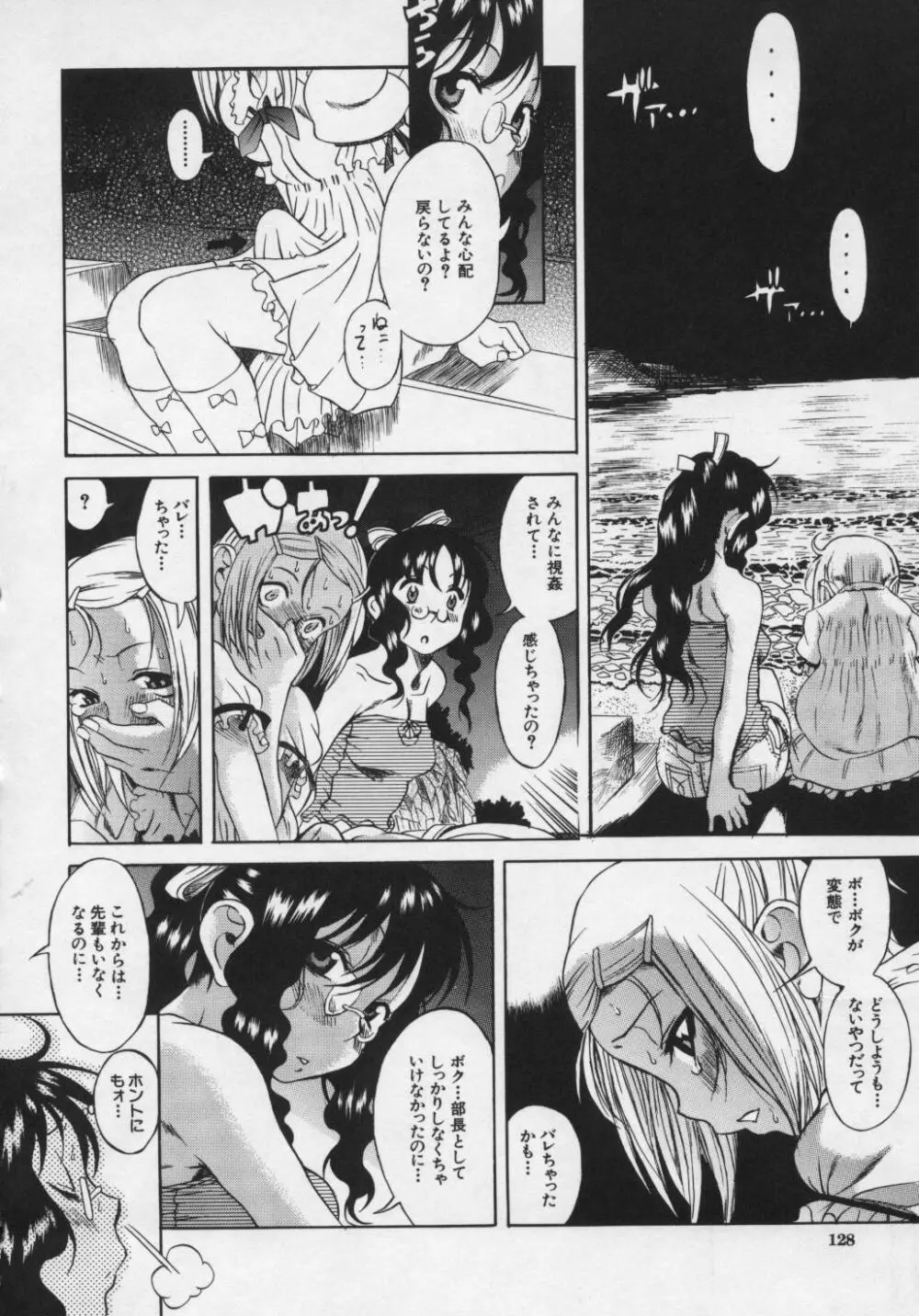 キミの名を呼べば Page.129