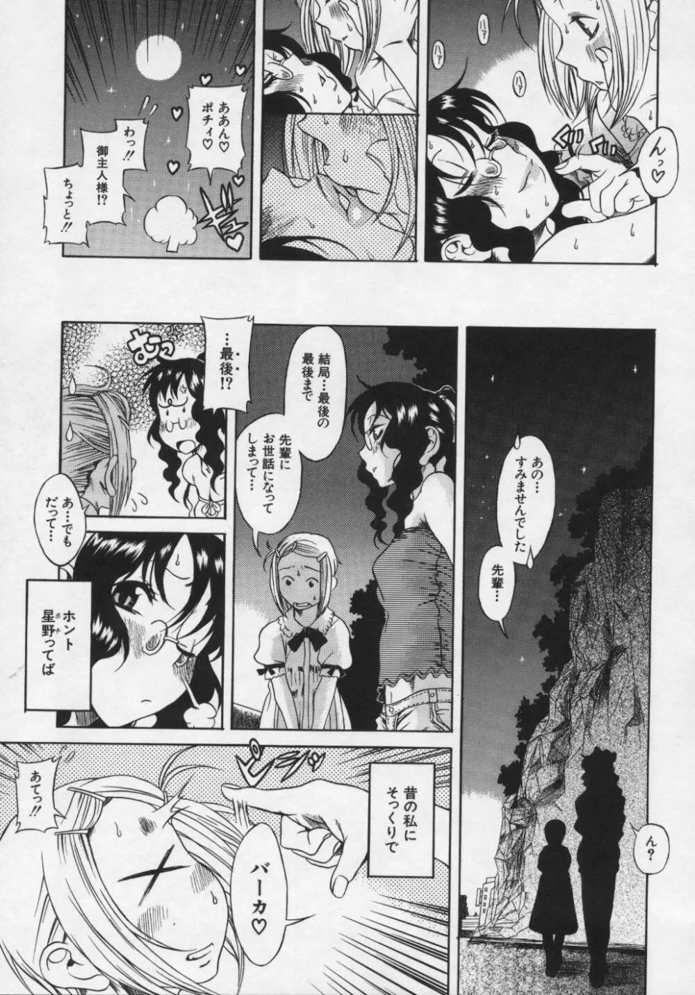 キミの名を呼べば Page.142