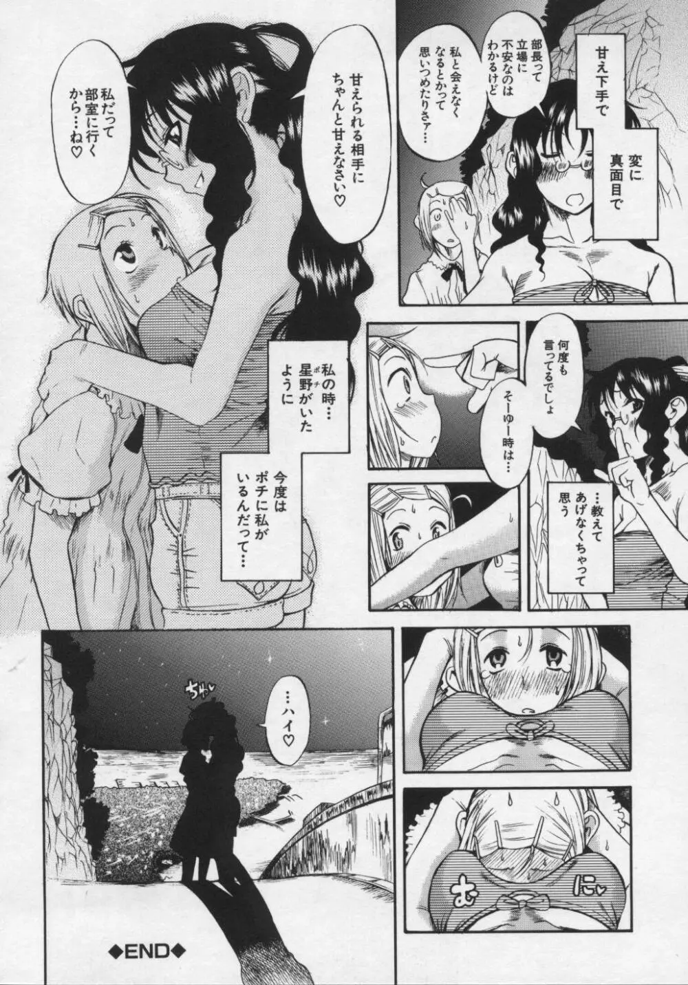 キミの名を呼べば Page.143