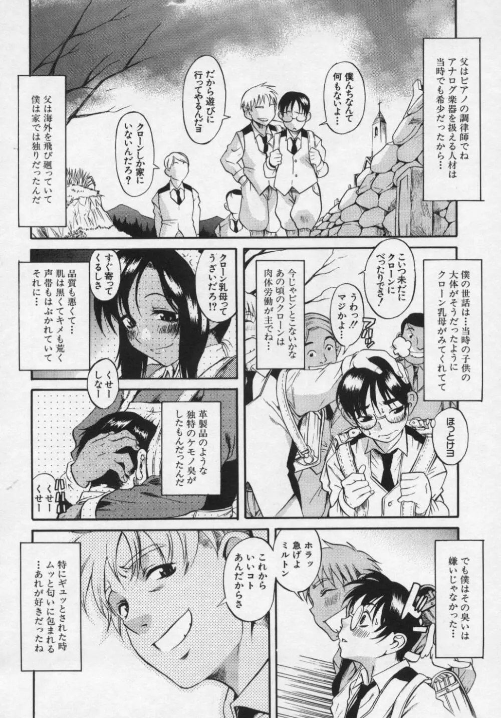 キミの名を呼べば Page.145