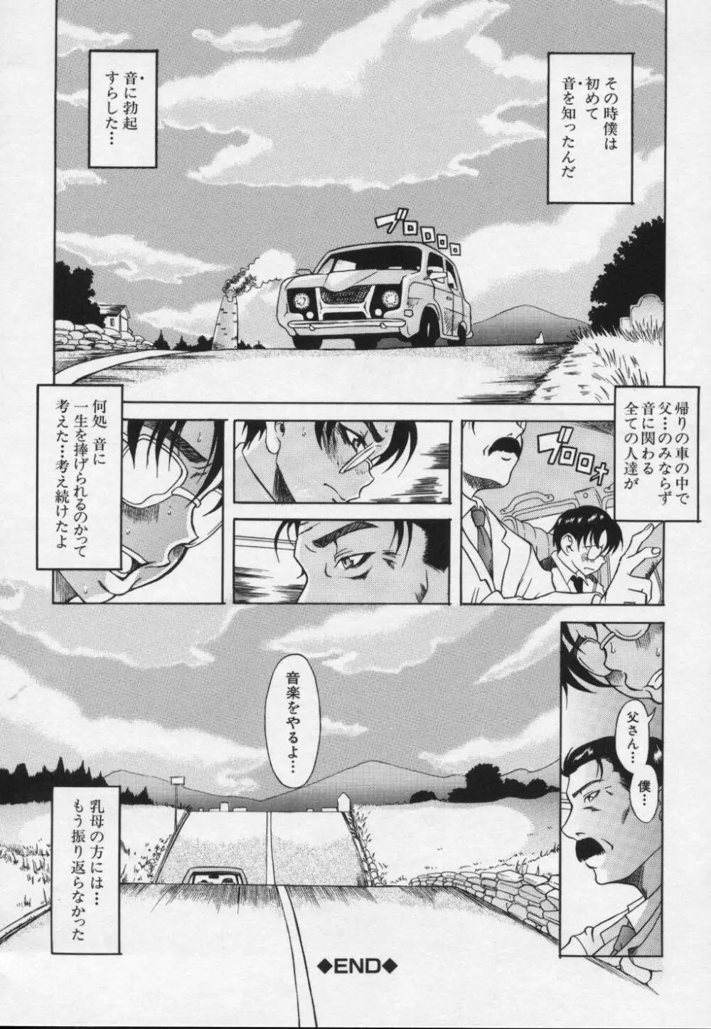 キミの名を呼べば Page.166