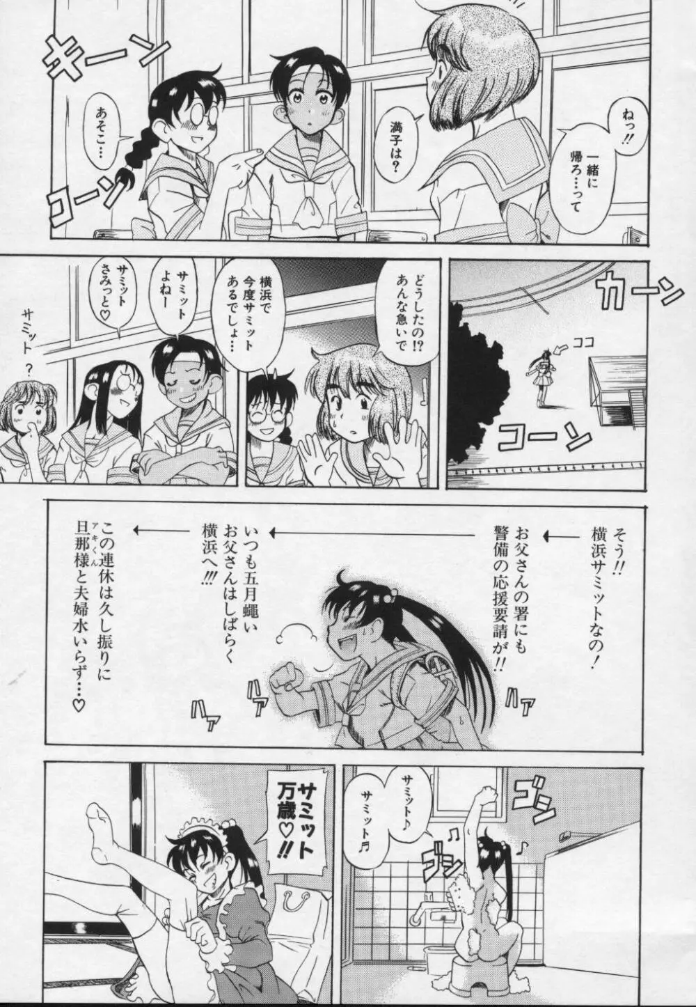 キミの名を呼べば Page.167