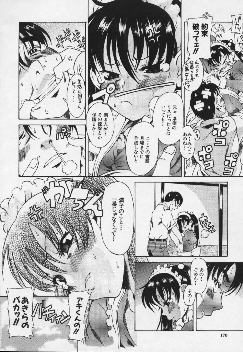 キミの名を呼べば Page.170