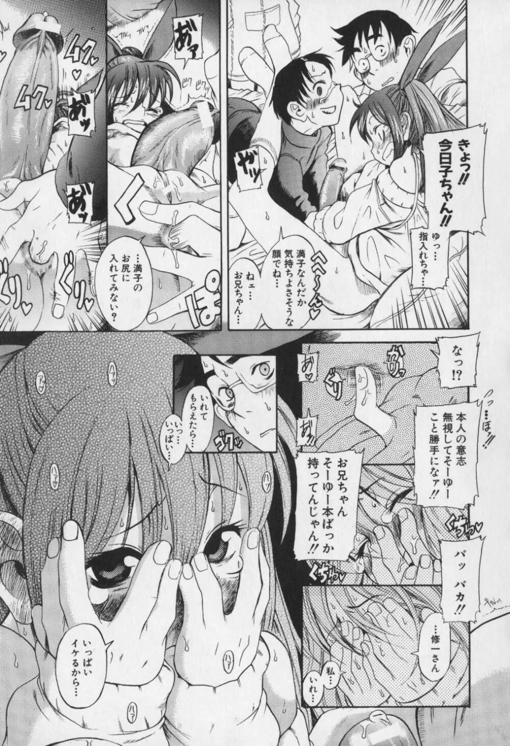 キミの名を呼べば Page.18