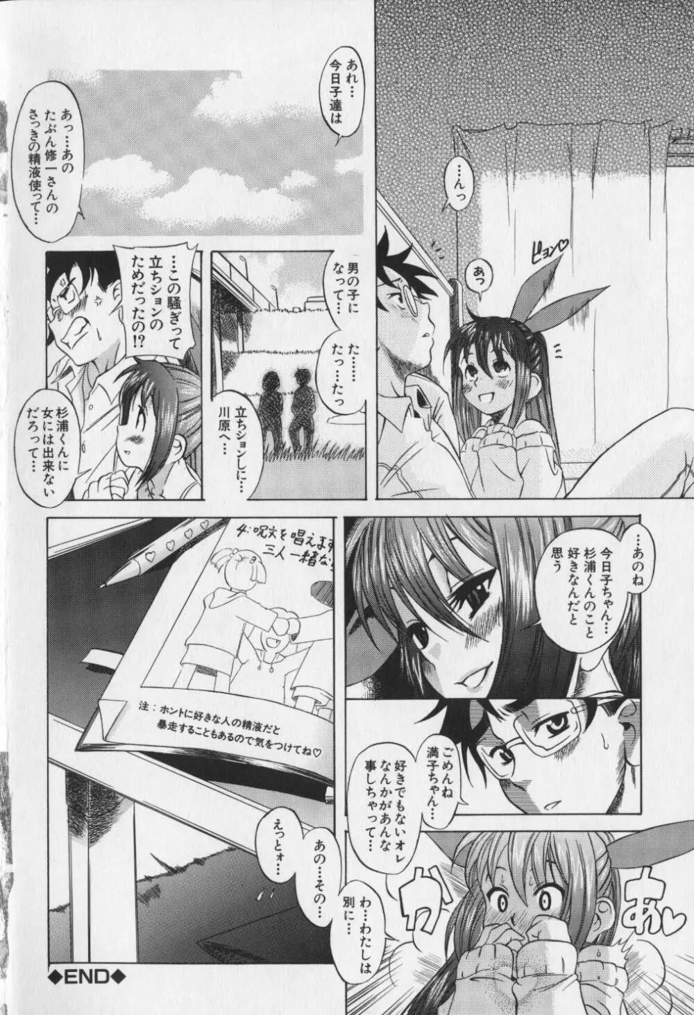 キミの名を呼べば Page.23