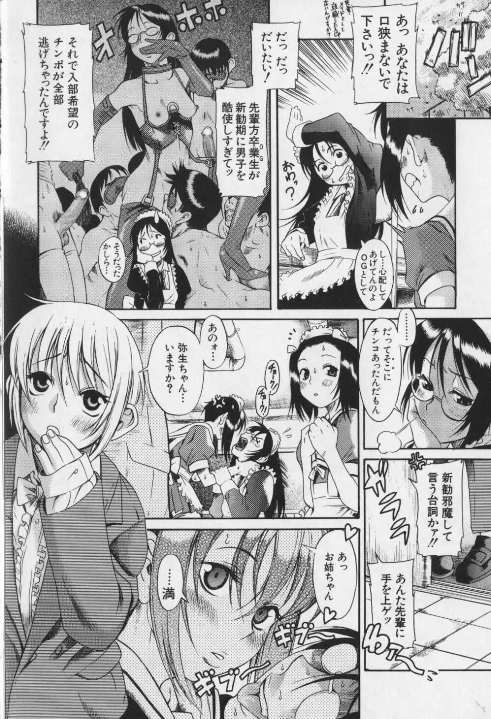 キミの名を呼べば Page.27