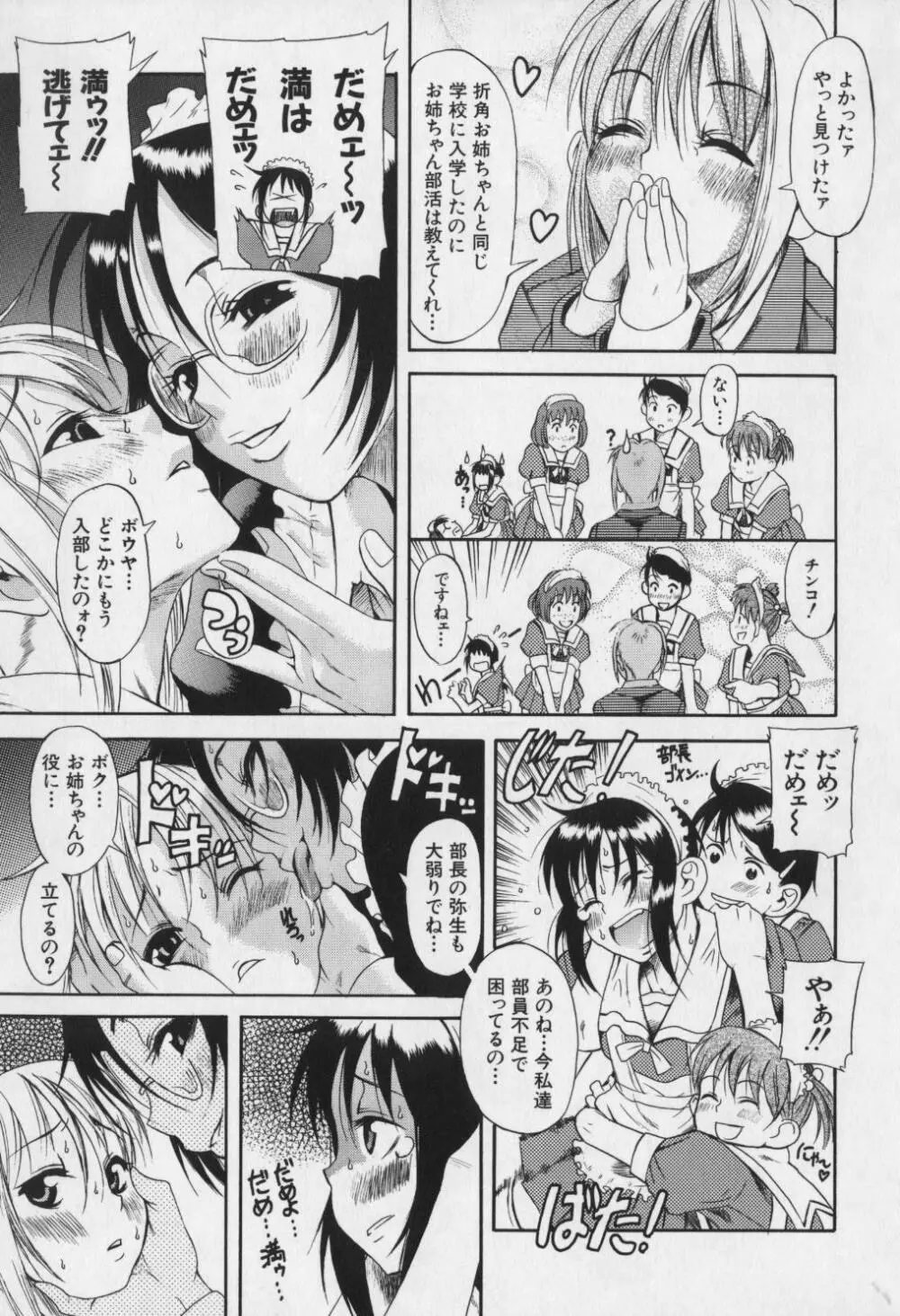 キミの名を呼べば Page.28