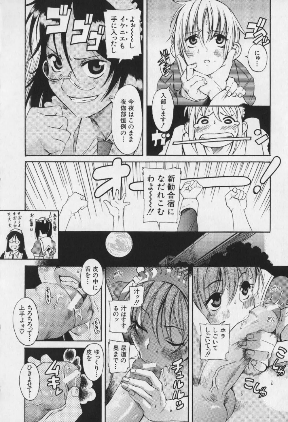 キミの名を呼べば Page.29