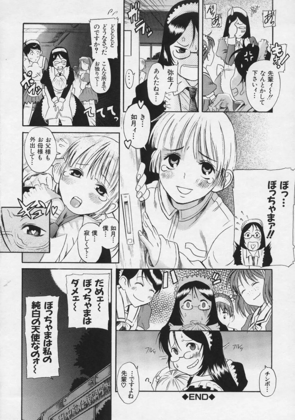 キミの名を呼べば Page.40