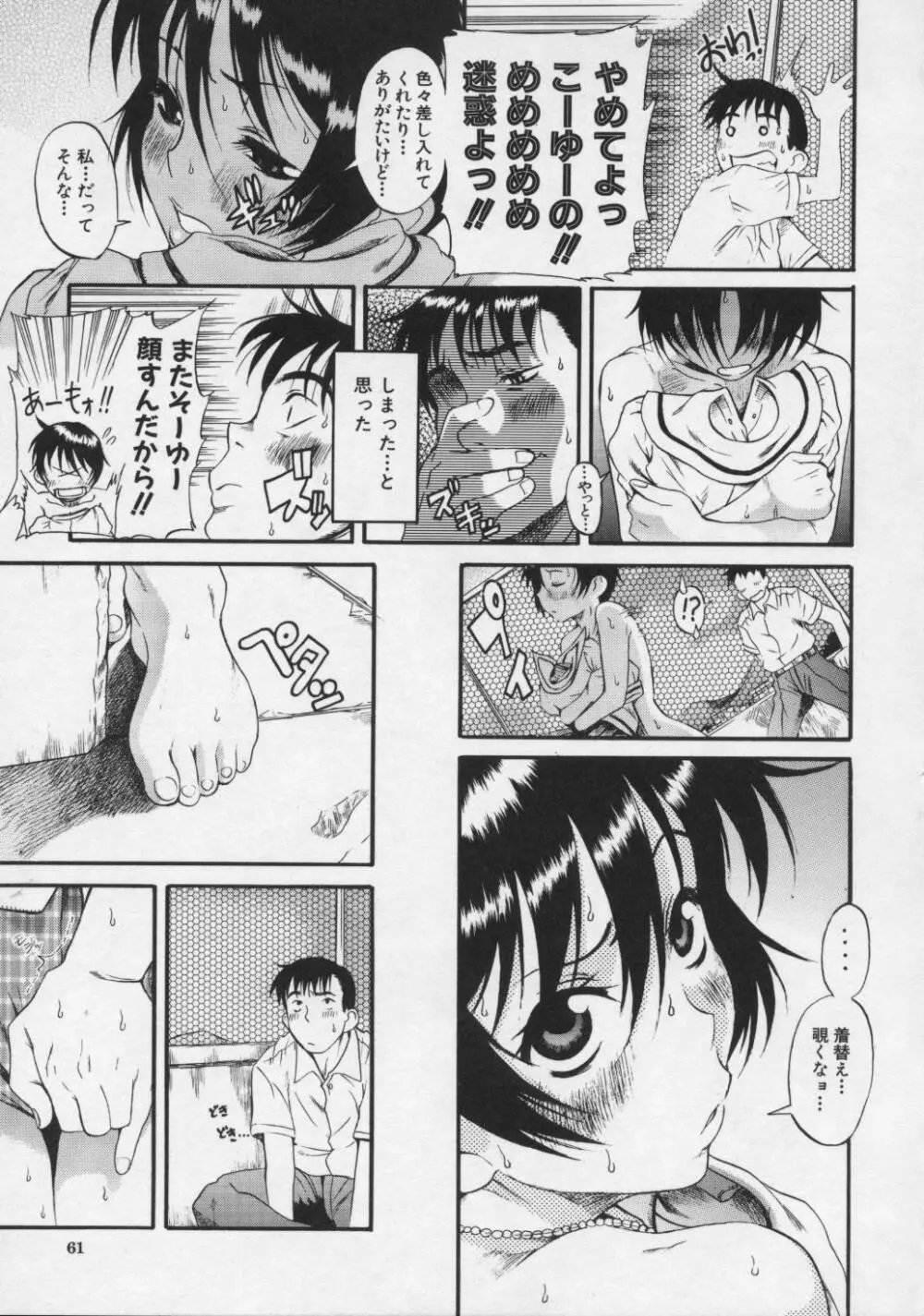 キミの名を呼べば Page.63