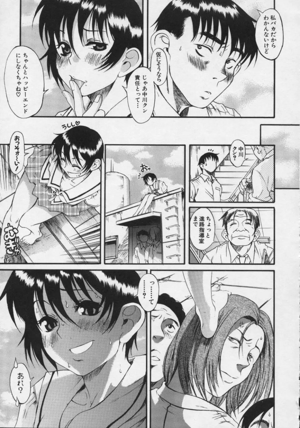 キミの名を呼べば Page.67