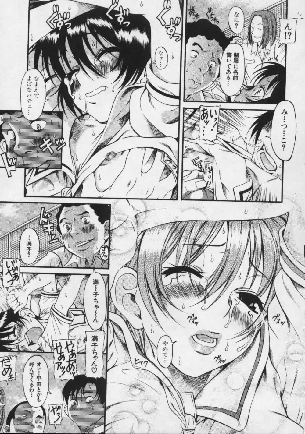 キミの名を呼べば Page.73