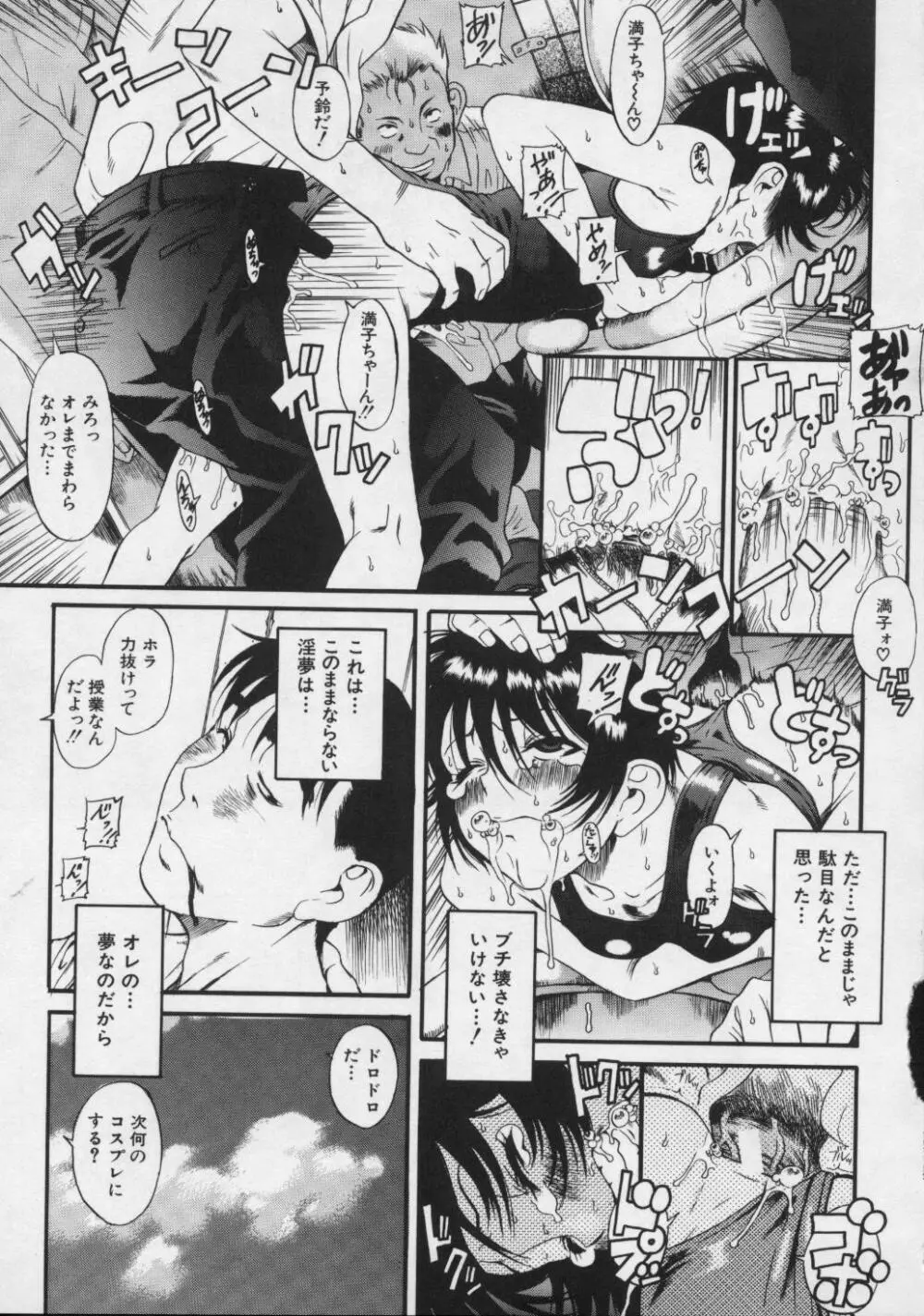 キミの名を呼べば Page.79