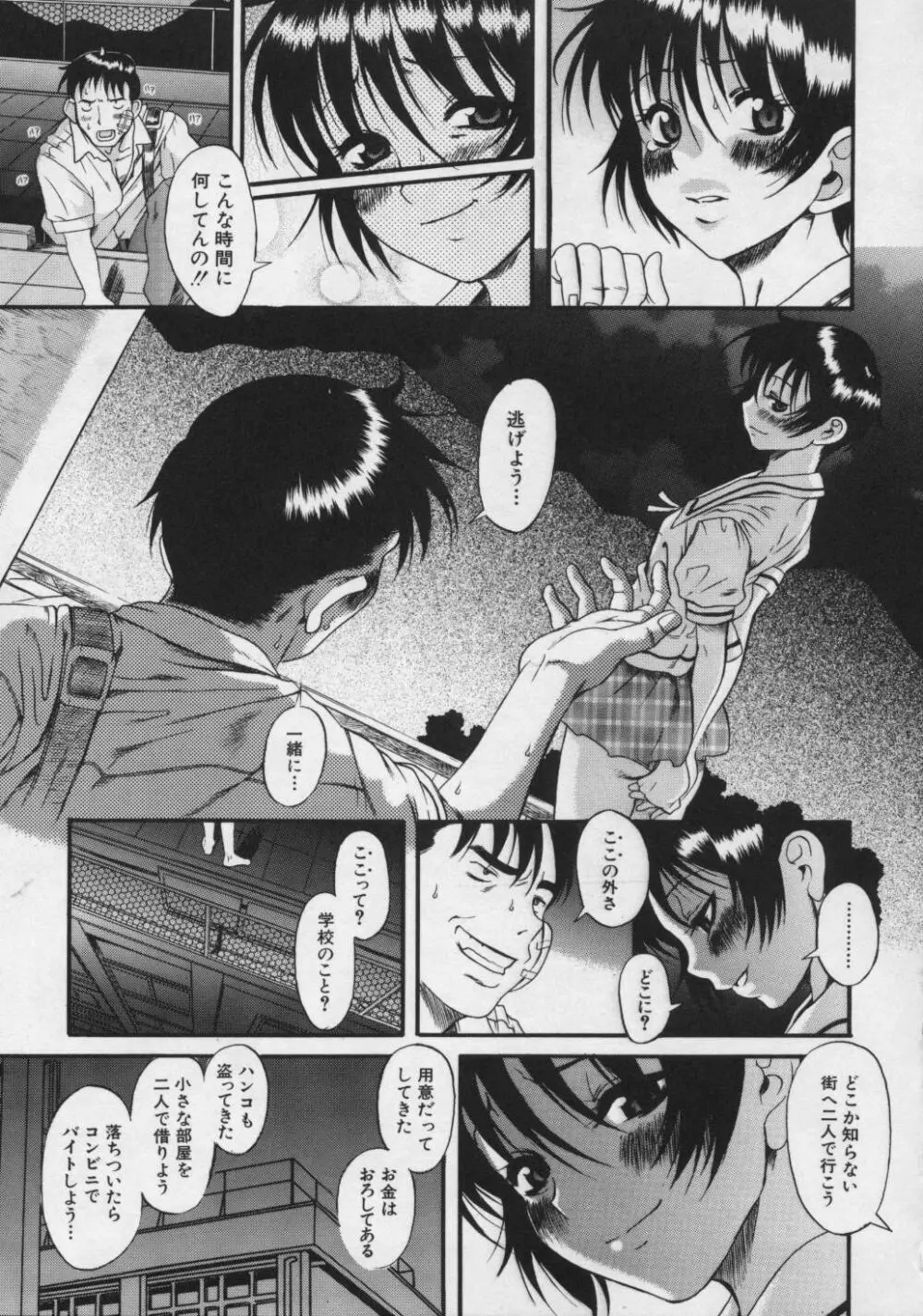 キミの名を呼べば Page.83