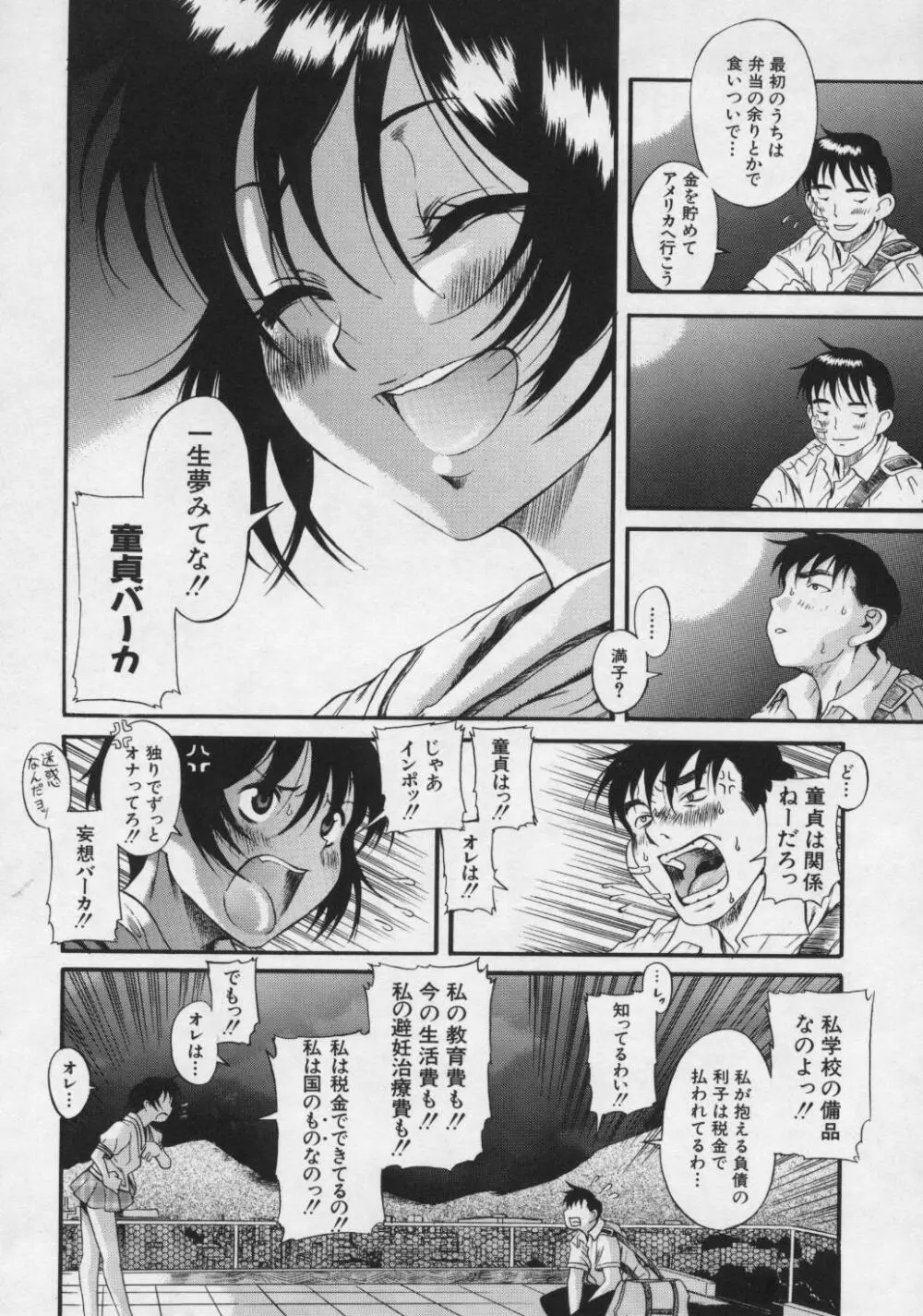 キミの名を呼べば Page.84