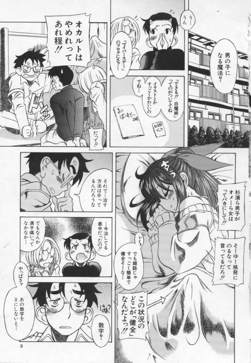 キミの名を呼べば Page.9