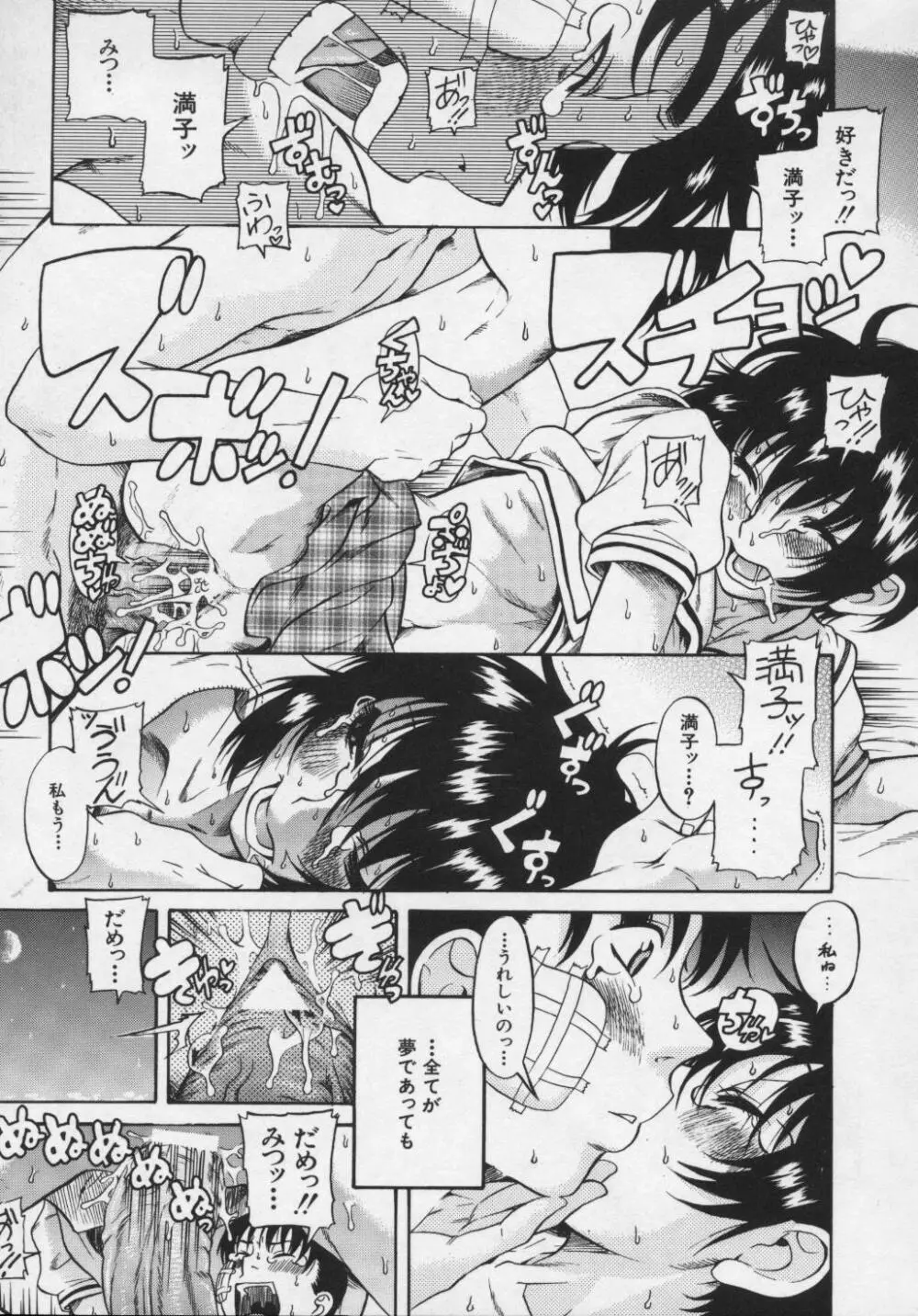 キミの名を呼べば Page.95