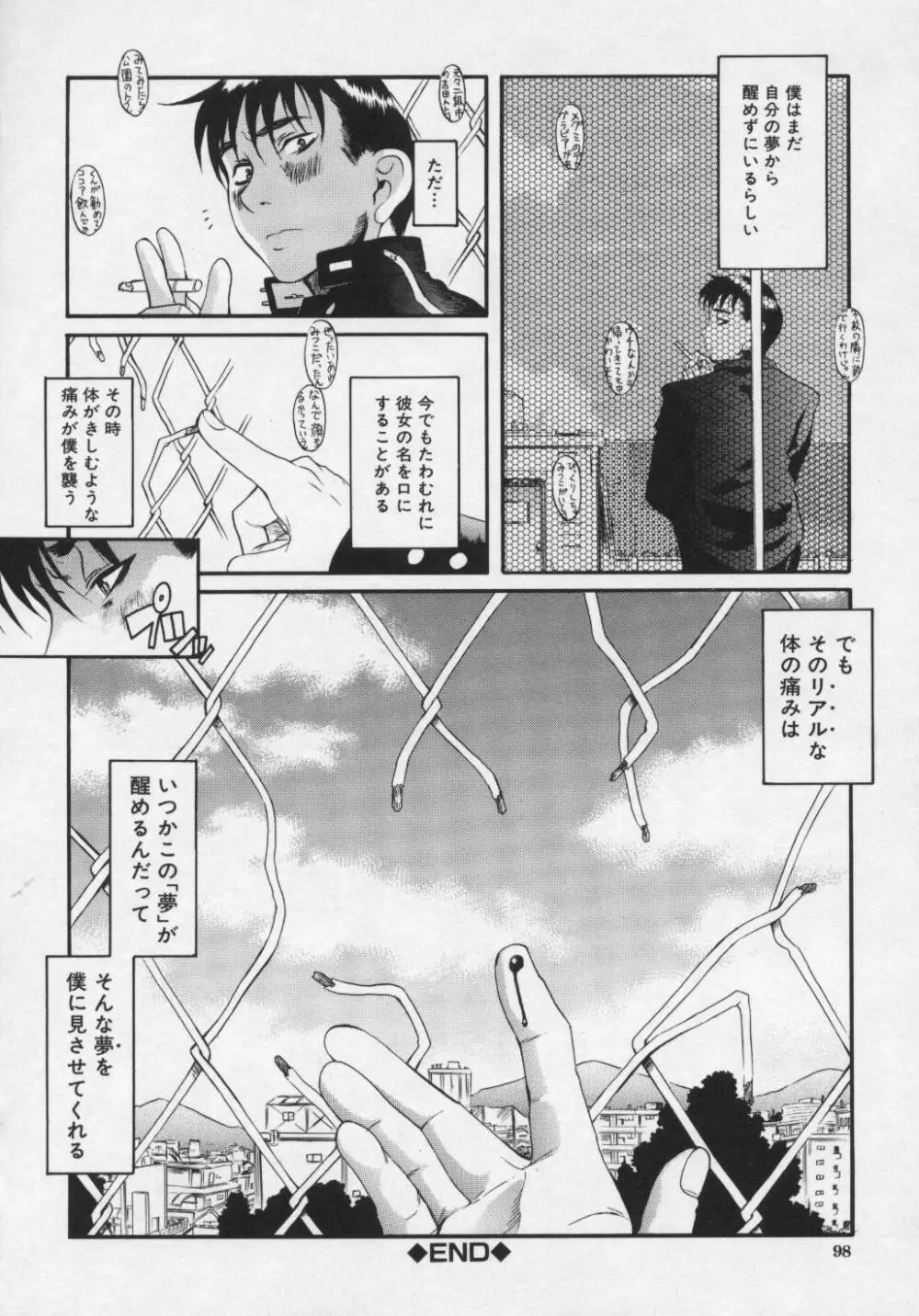 キミの名を呼べば Page.99