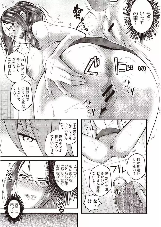 姦熟オトメの脅し方 Page.128