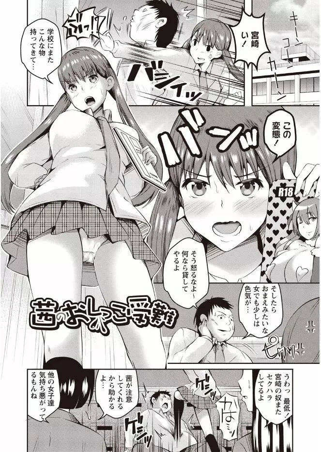 姦熟オトメの脅し方 Page.144