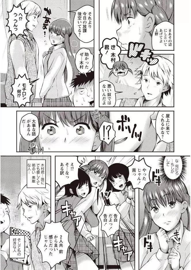 姦熟オトメの脅し方 Page.145