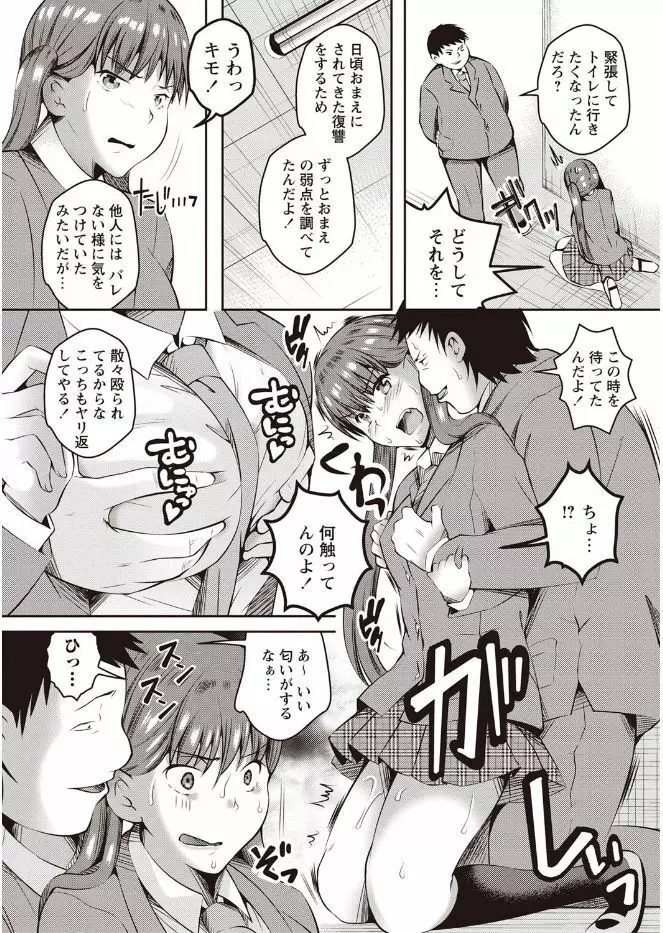 姦熟オトメの脅し方 Page.147