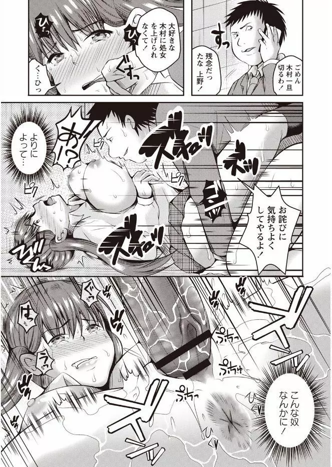 姦熟オトメの脅し方 Page.162