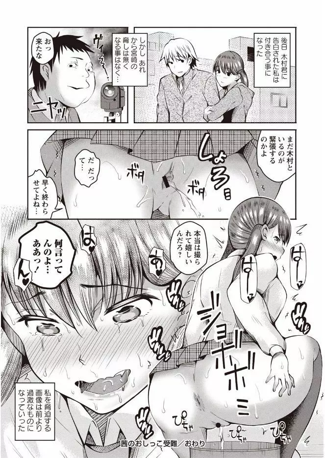 姦熟オトメの脅し方 Page.167