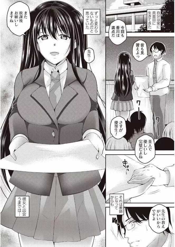 姦熟オトメの脅し方 Page.168