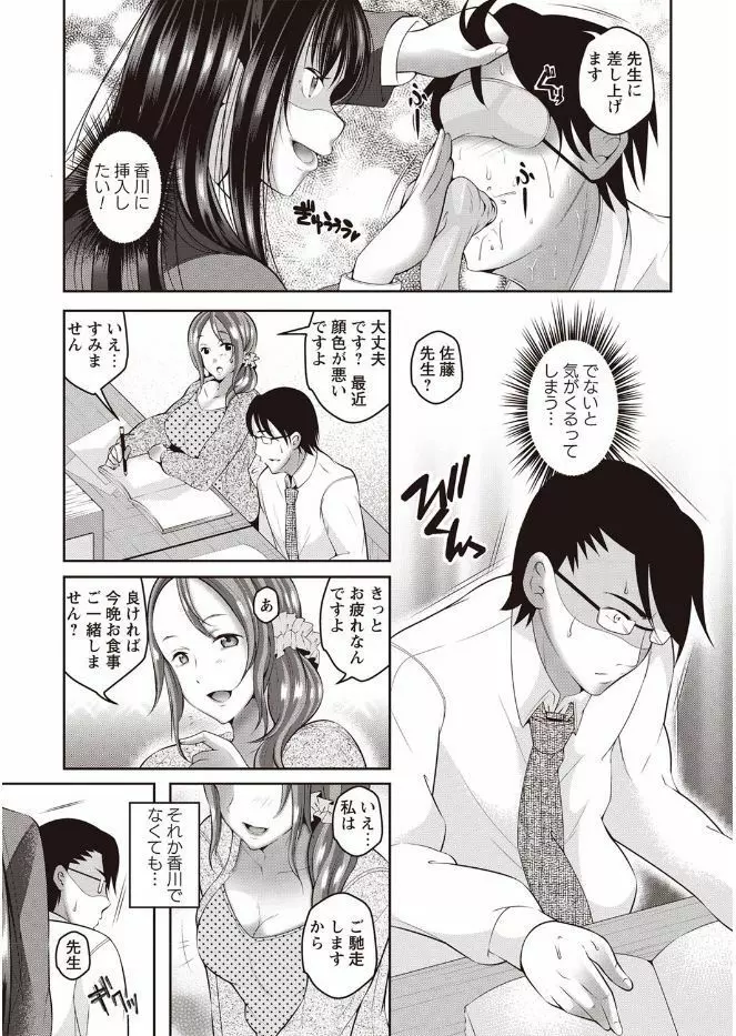 姦熟オトメの脅し方 Page.174