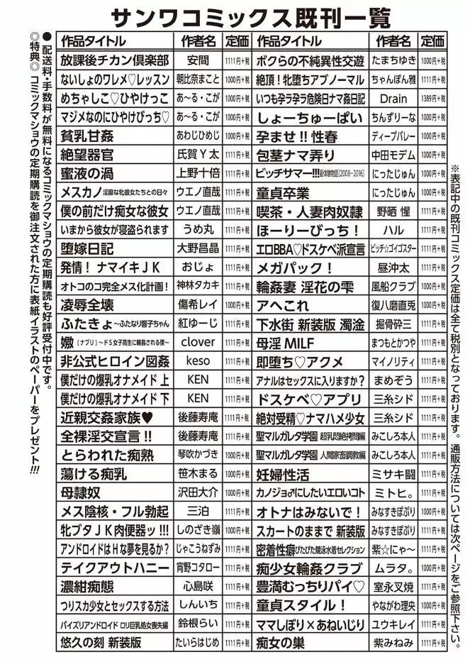 姦熟オトメの脅し方 Page.195