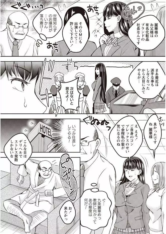 姦熟オトメの脅し方 Page.47