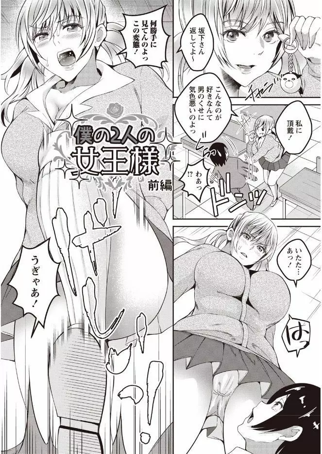 姦熟オトメの脅し方 Page.6