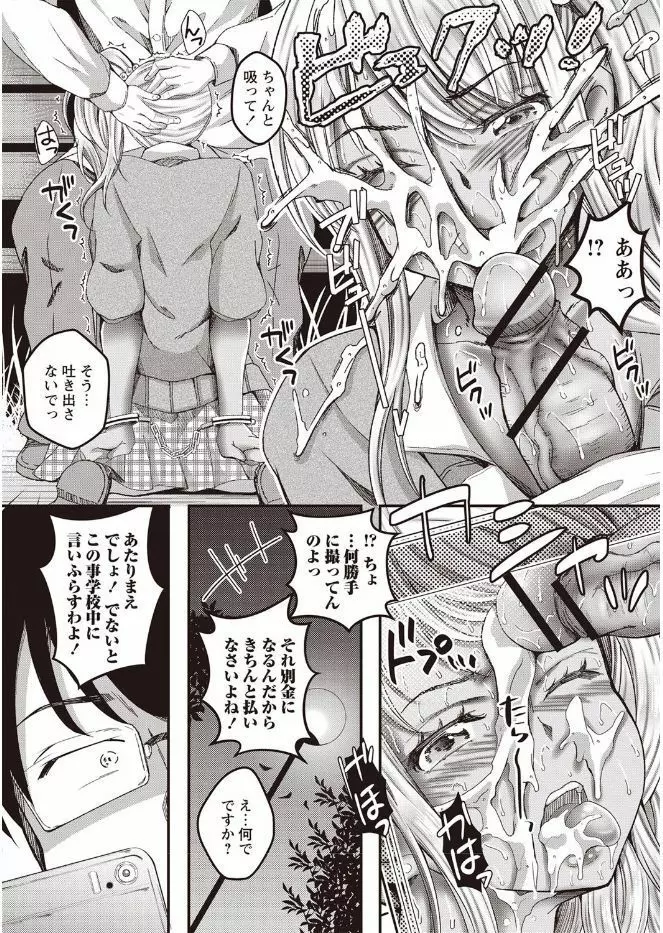 姦熟オトメの脅し方 Page.79