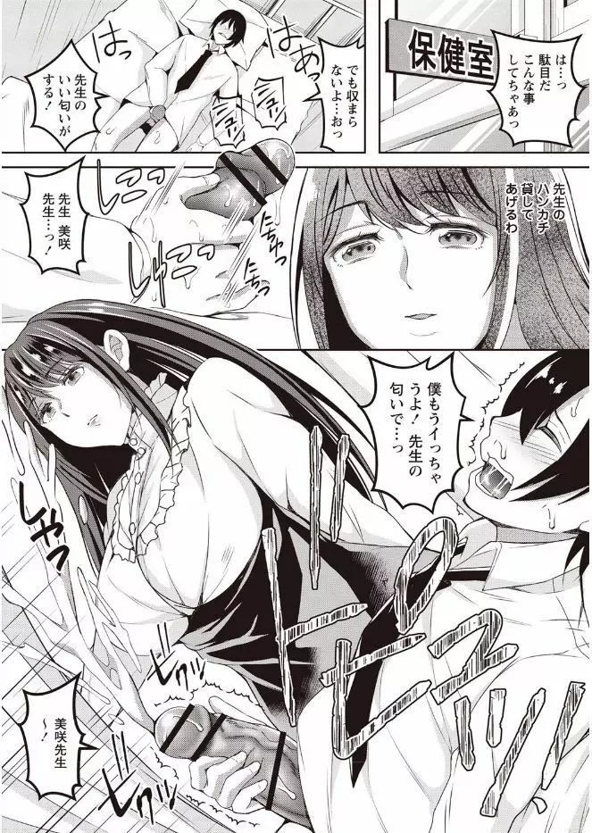 姦熟オトメの脅し方 Page.8