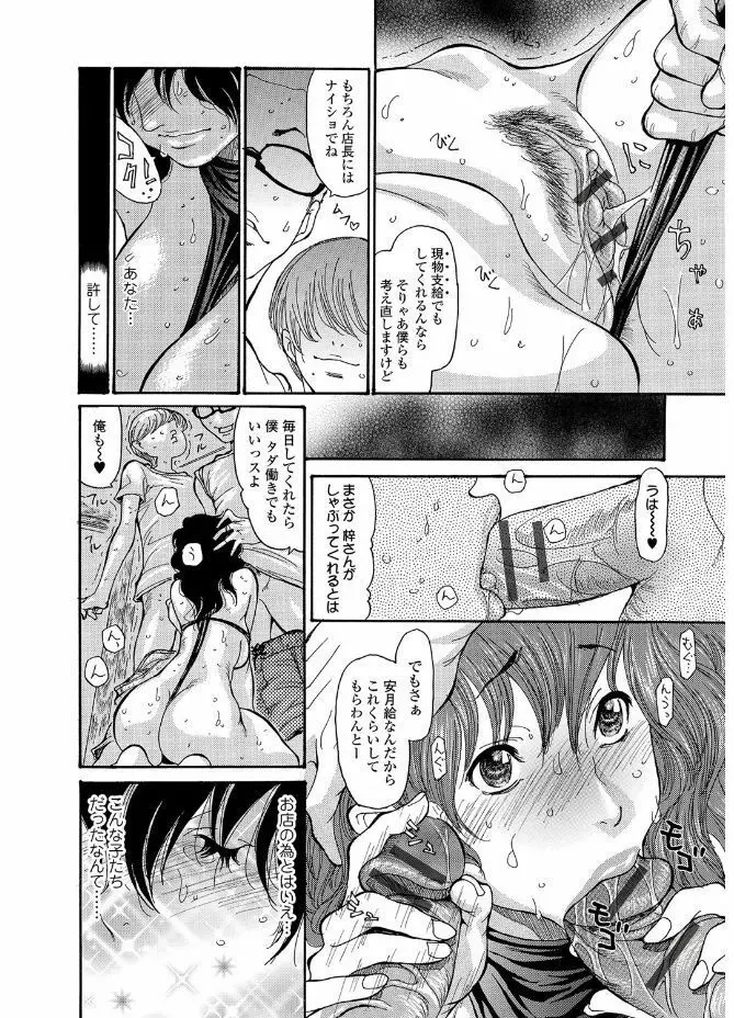 Webコミックトウテツ Vol.20 Page.102