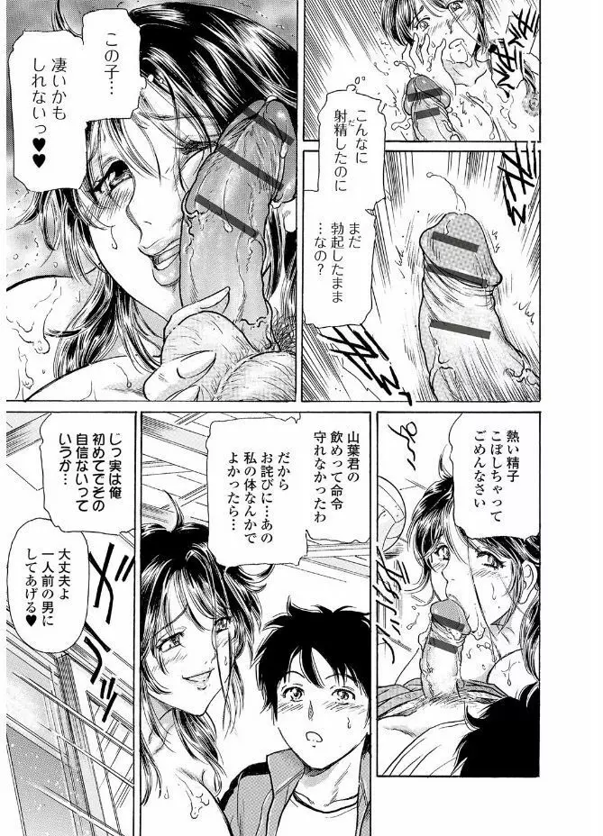 Webコミックトウテツ Vol.20 Page.67